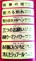 「女学生ロマン」第5巻1号　みつはしちかこ/諸星澄子/藤井千秋/他　立風書房　昭和46年