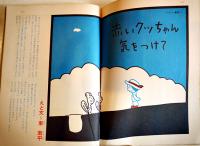 「女学生ロマン」第5巻10号　みつはしちかこ/赤塚不二夫/東君平/他　立風書房　昭和46年