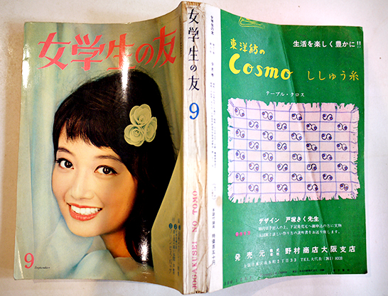 女学生の友」第13巻8号 表紙・笹森礼子 絵・藤田ミラノ/藤井千秋/他
