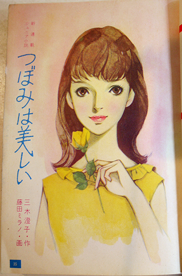 女学生の友」第13巻8号 表紙・笹森礼子 絵・藤田ミラノ/藤井千秋/他