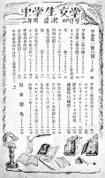 「中学生文学二年生用」創刊〜11号揃/「中学生文学三年生用」１〜8号揃他全26冊　日本読書会　昭和24年