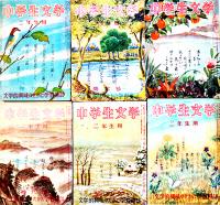 「中学生文学二年生用」創刊〜11号揃/「中学生文学三年生用」１〜8号揃他全26冊　日本読書会　昭和24年
