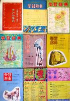 「中学生文学二年生用」創刊〜11号揃/「中学生文学三年生用」１〜8号揃他全26冊　日本読書会　昭和24年