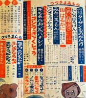「小学三年生」第10巻4号　椛島勝一/西條八十/筒井敏雄/小川未明/三谷晴美/他　小学館　昭和30年