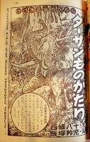 「小学三年生」第10巻4号　椛島勝一/西條八十/筒井敏雄/小川未明/三谷晴美/他　小学館　昭和30年