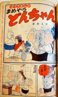 「小学三年生」第10巻4号　椛島勝一/西條八十/筒井敏雄/小川未明/三谷晴美/他　小学館　昭和30年