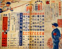 「少年クラブ」第37巻11号　南洋一郎/池田宣政/大林清/島田啓三/小川哲男/他　昭和25年