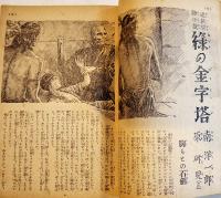「少年クラブ」第37巻11号　南洋一郎/池田宣政/大林清/島田啓三/小川哲男/他　昭和25年