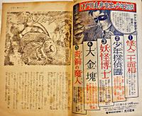 「少年クラブ」第38巻5号　小松崎茂/南洋一郎/池田宣政/横溝正史/島田啓三/田河水泡/他　昭和26年