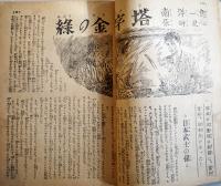「少年クラブ」第37巻7号　梁川剛一/南洋一郎/大林清/菊田一夫/島田啓三/伊藤幾久造/他　昭和25年