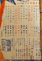 「幼年倶楽部」第18巻8号　ゲンキニキタヘヨオ國ノカラダ　大日本雄弁会講談社　昭和18年