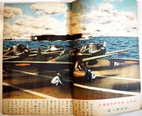 「幼年倶楽部」第18巻8号　ゲンキニキタヘヨオ國ノカラダ　大日本雄弁会講談社　昭和18年