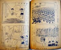 「幼年倶楽部」第18巻12号　カチヌクタメダナンデモシッカリヤリヌクゾ　大日本雄弁会講談社　昭和18年