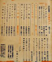 「幼年倶楽部」第18巻9号　九月二十日ハ航空日　大日本雄弁会講談社　昭和18年　