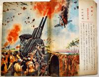 「幼年倶楽部」第18巻9号　九月二十日ハ航空日　大日本雄弁会講談社　昭和18年　