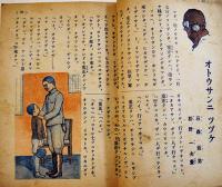 「幼年倶楽部」第18巻9号　九月二十日ハ航空日　大日本雄弁会講談社　昭和18年　
