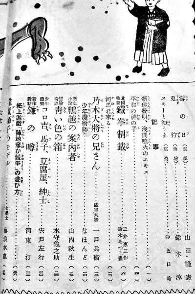 少年世界」第25巻2号 表紙絵・山田隆憲 博文館 大正8年 / 古本、中古本