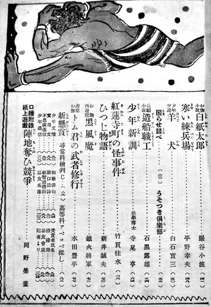 少年世界」第25巻2号 表紙絵・山田隆憲 博文館 大正8年 / 古本、中古本