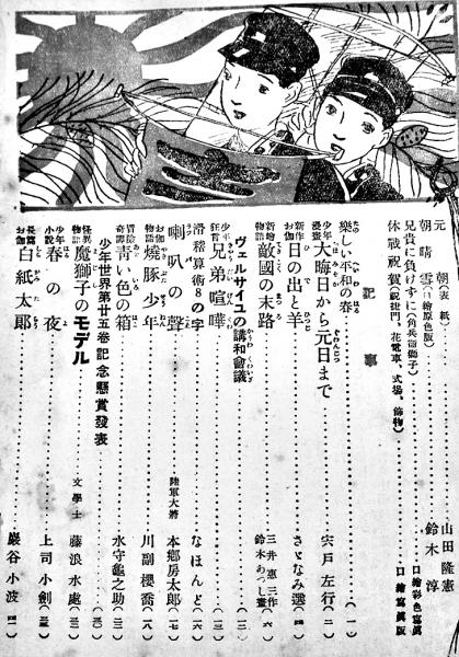 少年世界」第25巻1号 表紙絵・山田隆憲 博文館 大正8年 / 古本、中古本