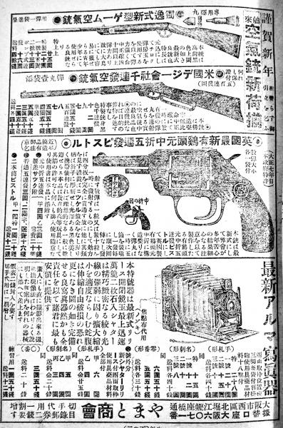 少年世界」第25巻1号 表紙絵・山田隆憲 博文館 大正8年 / 古本、中古本