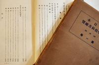 大日本小学教科書總覧読本篇　1,2,3,5,7巻（5冊一括）非売　厚生閣書店　昭和7年