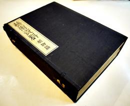 芸術資料植物篇（全12巻中第2巻欠）金井紫雲編　クロス帙入　芸艸堂　昭和12年