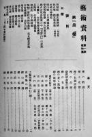 芸術資料植物篇（全12巻中第2巻欠）金井紫雲編　クロス帙入　芸艸堂　昭和12年