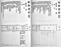 芸術資料植物篇（全12巻中第2巻欠）金井紫雲編　クロス帙入　芸艸堂　昭和12年