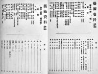 芸術資料植物篇（全12巻中第2巻欠）金井紫雲編　クロス帙入　芸艸堂　昭和12年