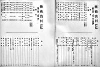 芸術資料哺乳類篇（全12巻揃い）金井紫雲編　クロス帙入　芸艸堂　昭和12年