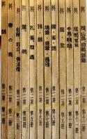 芸術資料鳥類篇（全12巻揃い）金井紫雲編　クロス帙入　芸艸堂　昭和13年