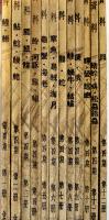 芸術資料魚介蟲類篇（全12巻揃い）金井紫雲編　クロス帙入　芸艸堂　昭和13年