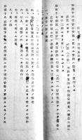 寧安街協和義勇奉公隊警護計画（案）康徳7年