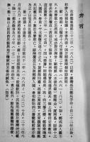 （中文）台湾文献叢刊　第158種〜300種（不揃い18冊）中華民國52年〜61年