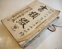 書類綴（甲）第二憲兵隊福島分隊陸軍憲兵上等兵高橋三治所持資料　明治30年〜