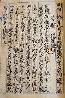書類綴（甲）第二憲兵隊福島分隊陸軍憲兵上等兵高橋三治所持資料　明治30年〜