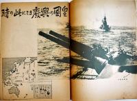 「職場の光」創刊号　帝国英米に宣戦を布告す　大日本産業報国会　昭和17年