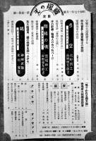 「職場の光」創刊号　帝国英米に宣戦を布告す　大日本産業報国会　昭和17年