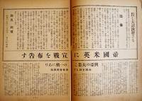 「職場の光」創刊号　帝国英米に宣戦を布告す　大日本産業報国会　昭和17年