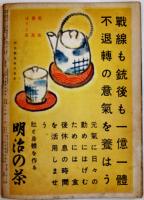 「職場の光」第1巻2号　米英拠点・最後の日/他　大日本産業報国会　昭和17年