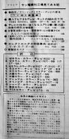 「テレビ技術」第12巻5号　カラー・テレビ特集号　電子技術出版(株)　1964年