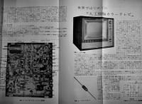 「電波科学」臨時増刊・カラー受像機　日本放送出版協会　1961年