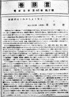 「電波日本」第46巻2号　電気音響特輯号　B5判63p　社団法人日本電波協会　昭和24年