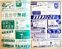 「電波技術」第1巻2号　初歩の製作超小型ポータブルアンプ/他　電波技術社　昭和28年