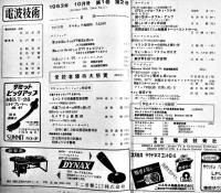 「電波技術」第1巻2号　初歩の製作超小型ポータブルアンプ/他　電波技術社　昭和28年