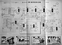 「電波技術」第1巻2号　初歩の製作超小型ポータブルアンプ/他　電波技術社　昭和28年