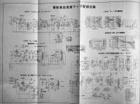 「電波技術」第1巻2号　初歩の製作超小型ポータブルアンプ/他　電波技術社　昭和28年