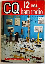 「CQ ham radio」213号　特集TR実用製作集　B5判204p　CQ出版(株)　1964年