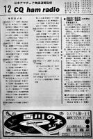 「CQ ham radio」213号　特集TR実用製作集　B5判204p　CQ出版(株)　1964年
