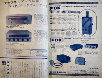 「CQ ham radio」213号　特集TR実用製作集　B5判204p　CQ出版(株)　1964年